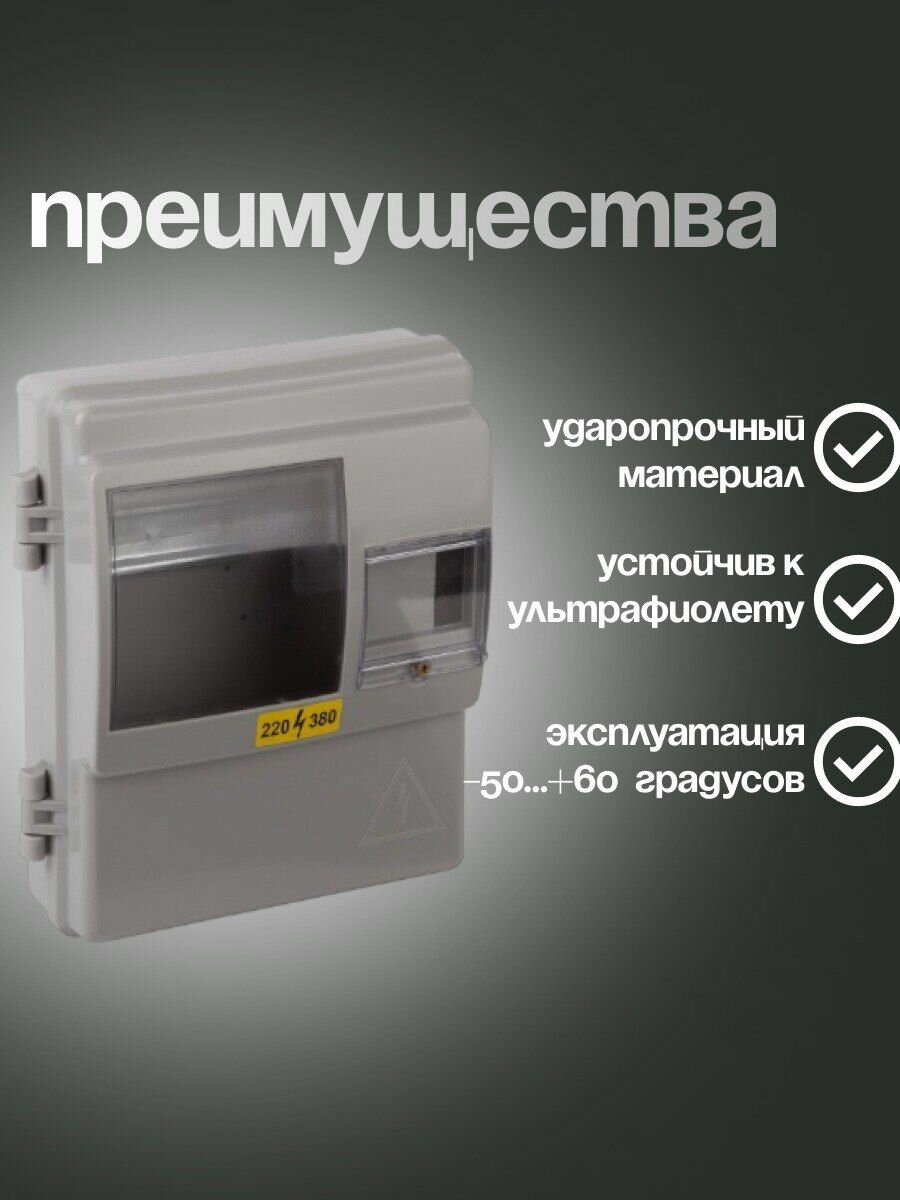 Корпус защитный бокс для счётчика КДЕ-1 с динрейкой IP 54 под 1 и 3 фаз. счетчик — фото 1