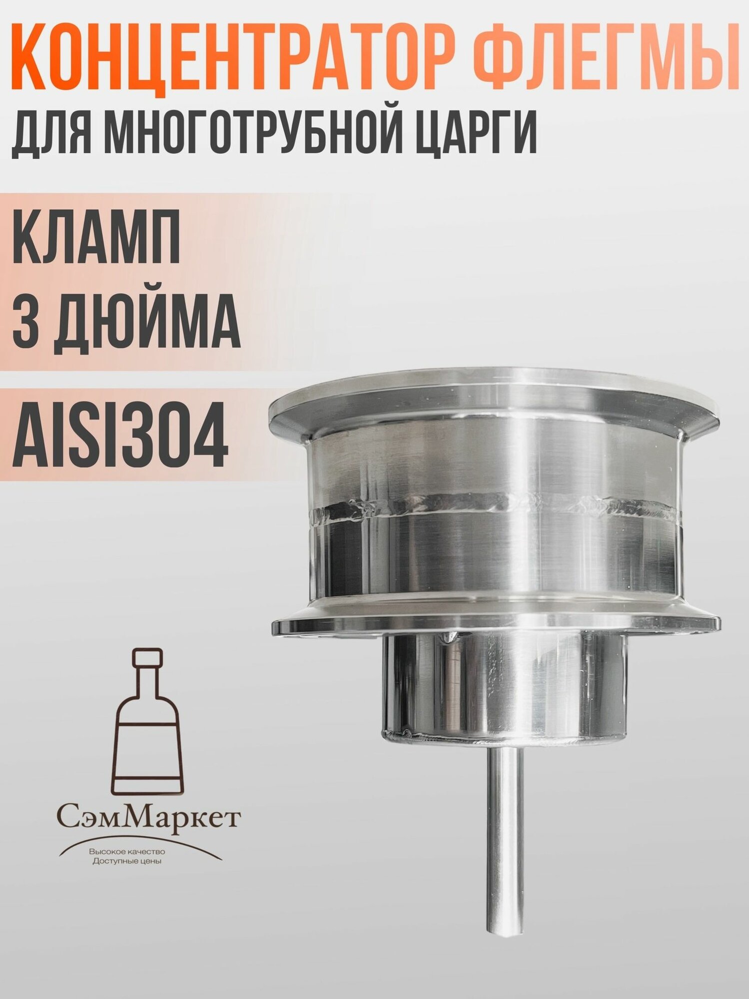 Концентратор флегмы для многотрубной царги (МЦ ММЦ) 3 дюйма