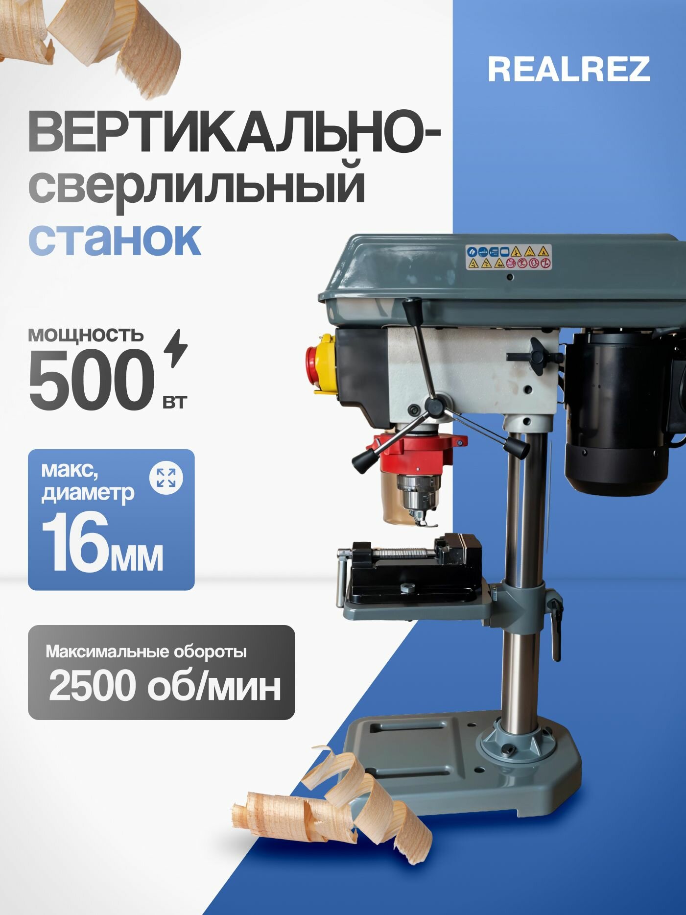 Вертикально-сверлильный станок REALREZ HDP 1301, 450Вт / 220В