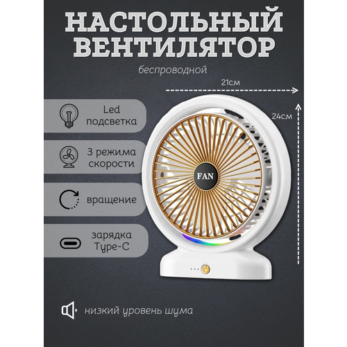 Настольный вентилятор с 3-мя режимами работы и подсветкой вентилятор для дома и офиса от Contrast_Store 999₽