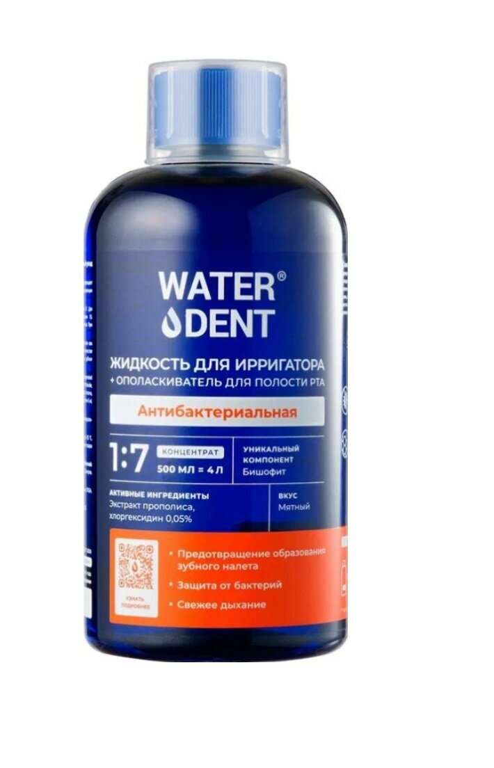 Жидкость Waterdent для ирригатора + ополаскиватель для полости рта 2в1 Антибактериальная, 500мл