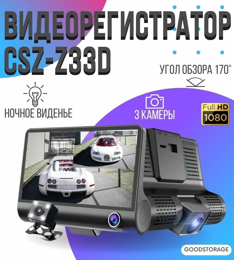 Видеорегистратор Video Cardvr Z33D