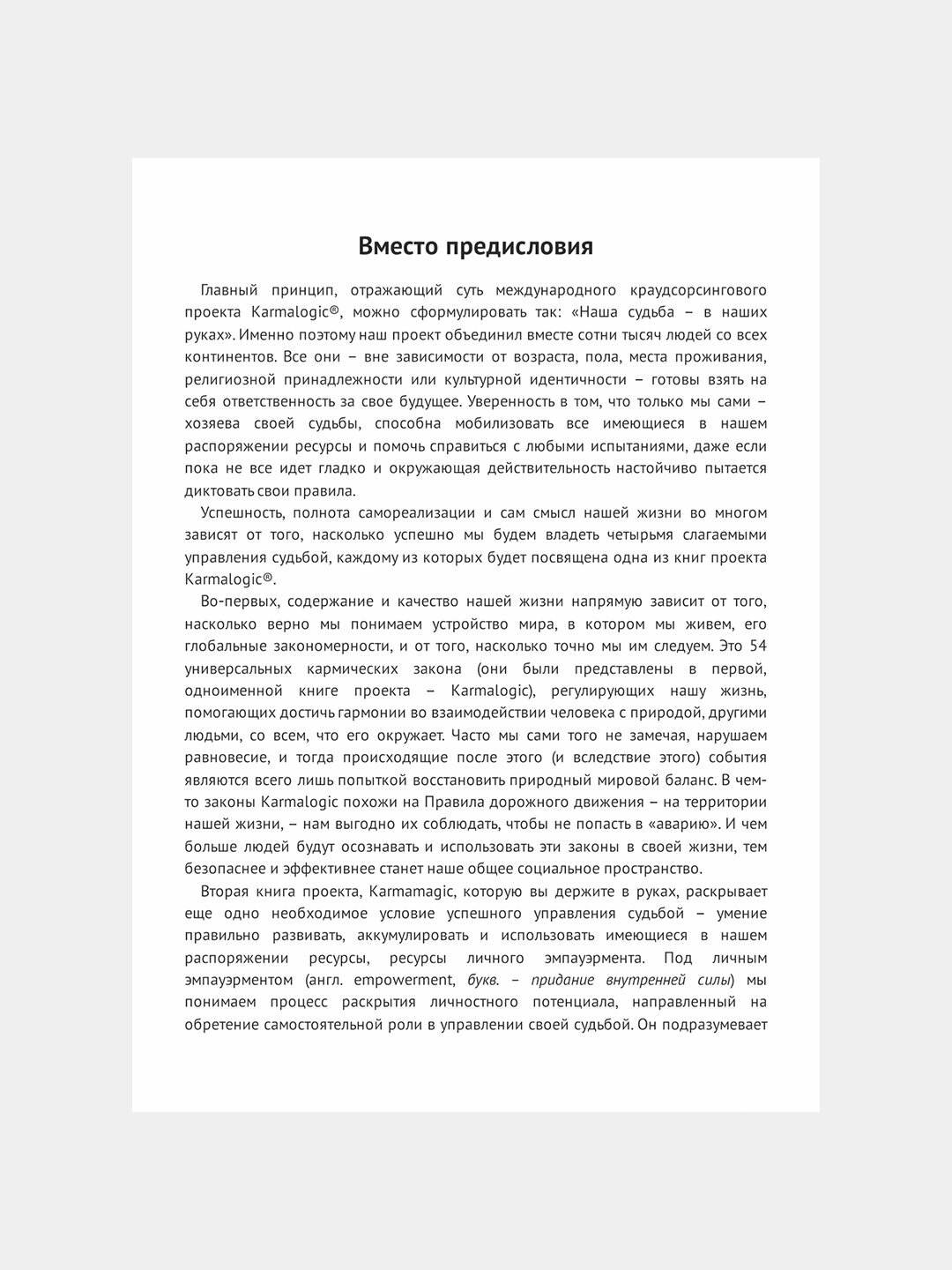 Karmamagic, проект Ситникова Алексея Петровича — фото 1