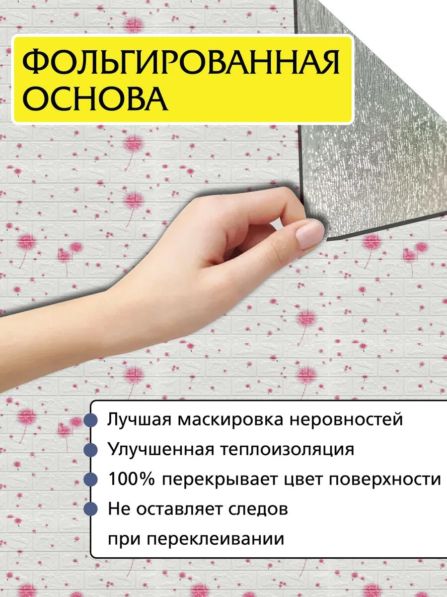 Панели стеновые самоклеящиеся декоративные одуванчики 35*38 см, 20 шт. — фото 1