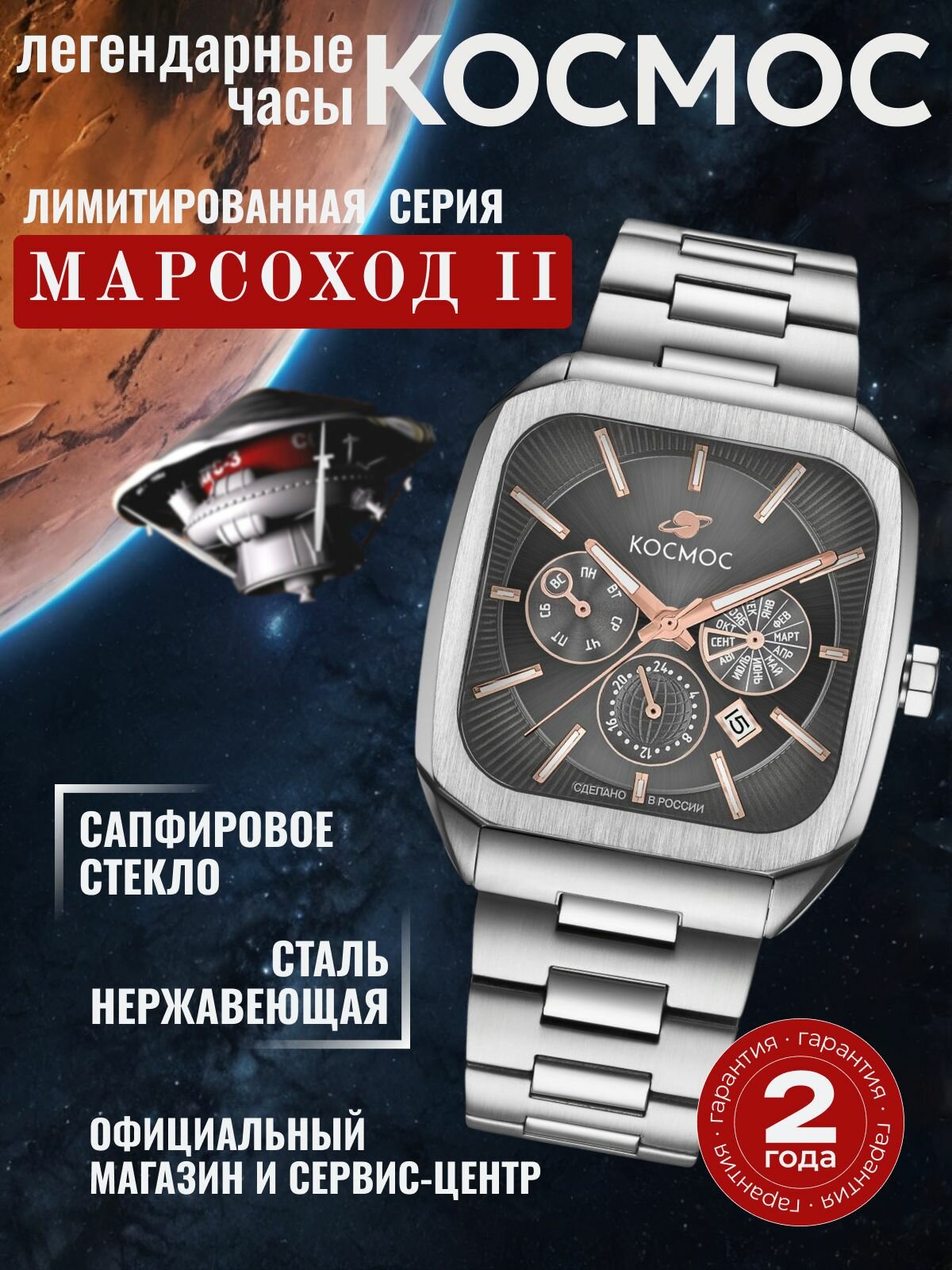 Наручные часы Космос 