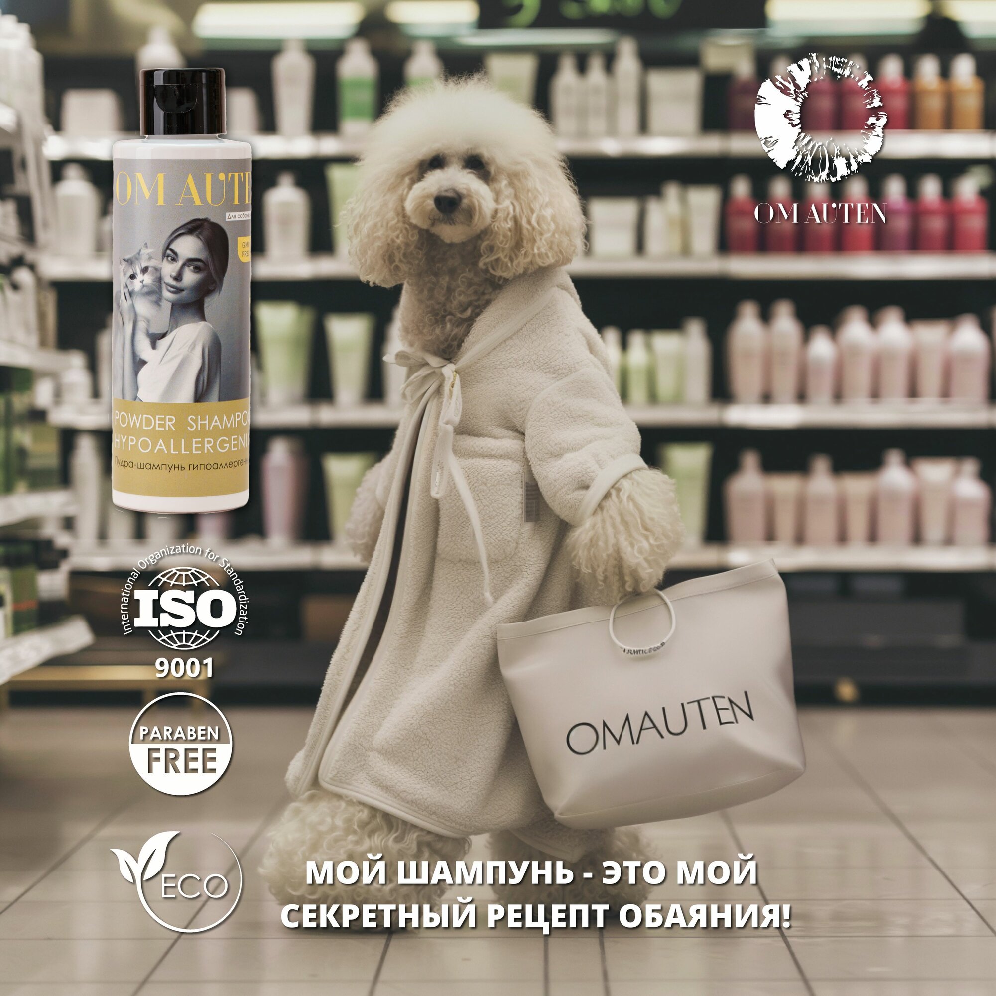 Шампунь-пудра для собак кошек и грызунов OMAUTEN гипоаллергенный для очищения и увлажнения для всех видов шерсти животных 150 мл