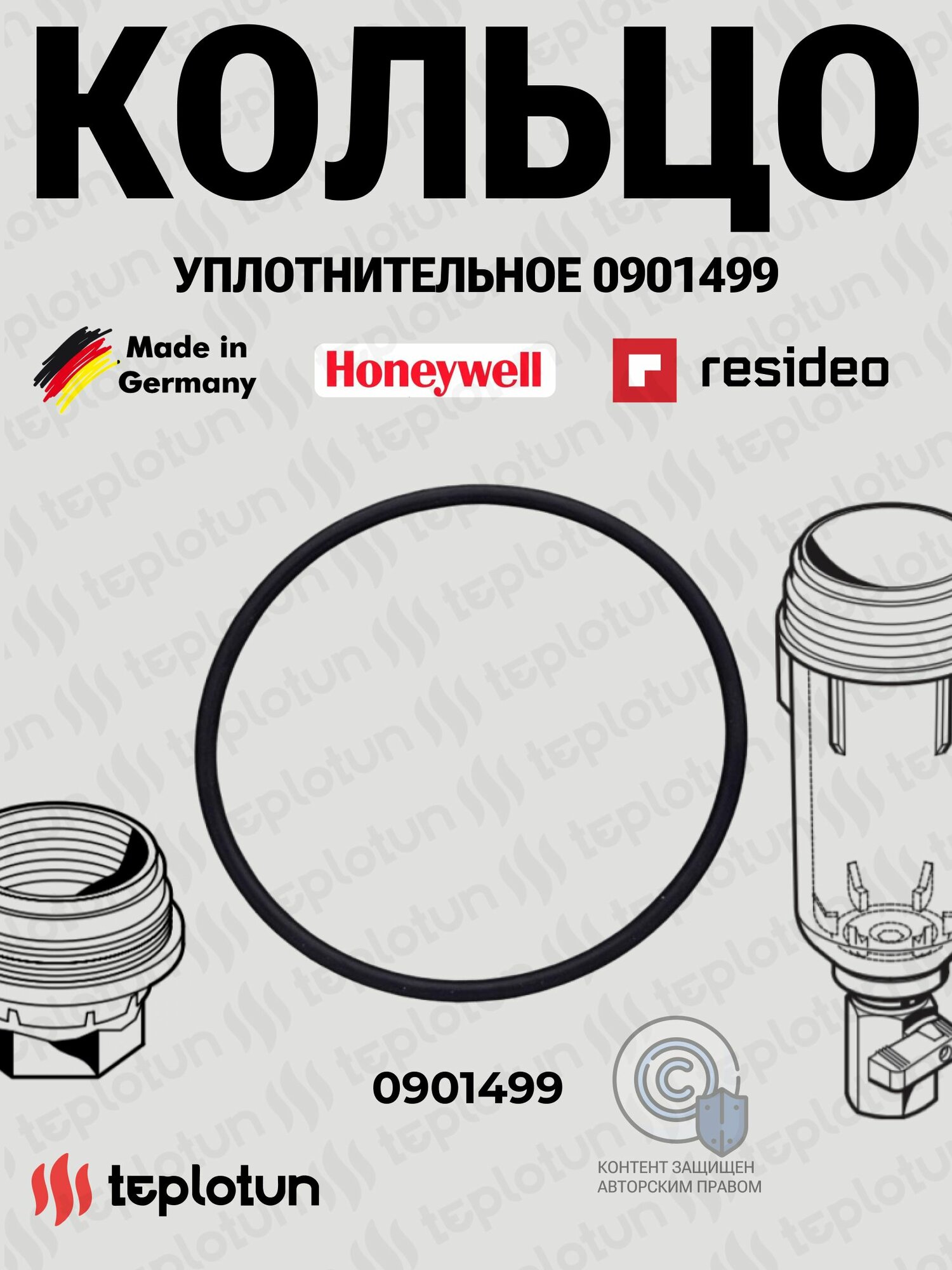 Прокладка колбы фильтра Honeywell Resideo Braukmann 0901499 для фильтров, редукторов Honeywell: FF06 (3/4,1) FK06 (1) D06F (1, 1 1/4)