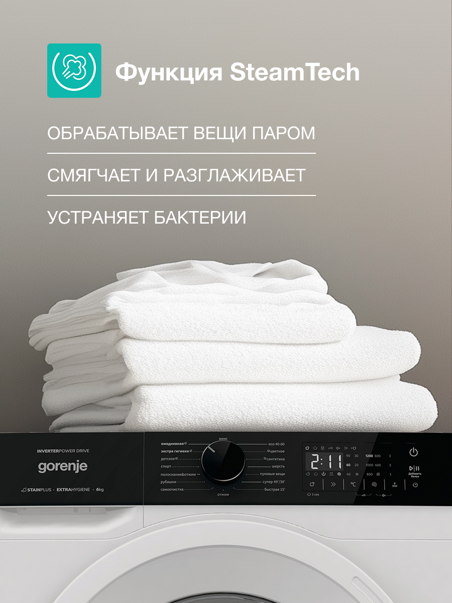 Изображение Узкая стиральная машина Gorenje W1NHA62SAS, класс А, 6 кг, 1200 об/мин, Инверторный мотор, самоочистка, белая