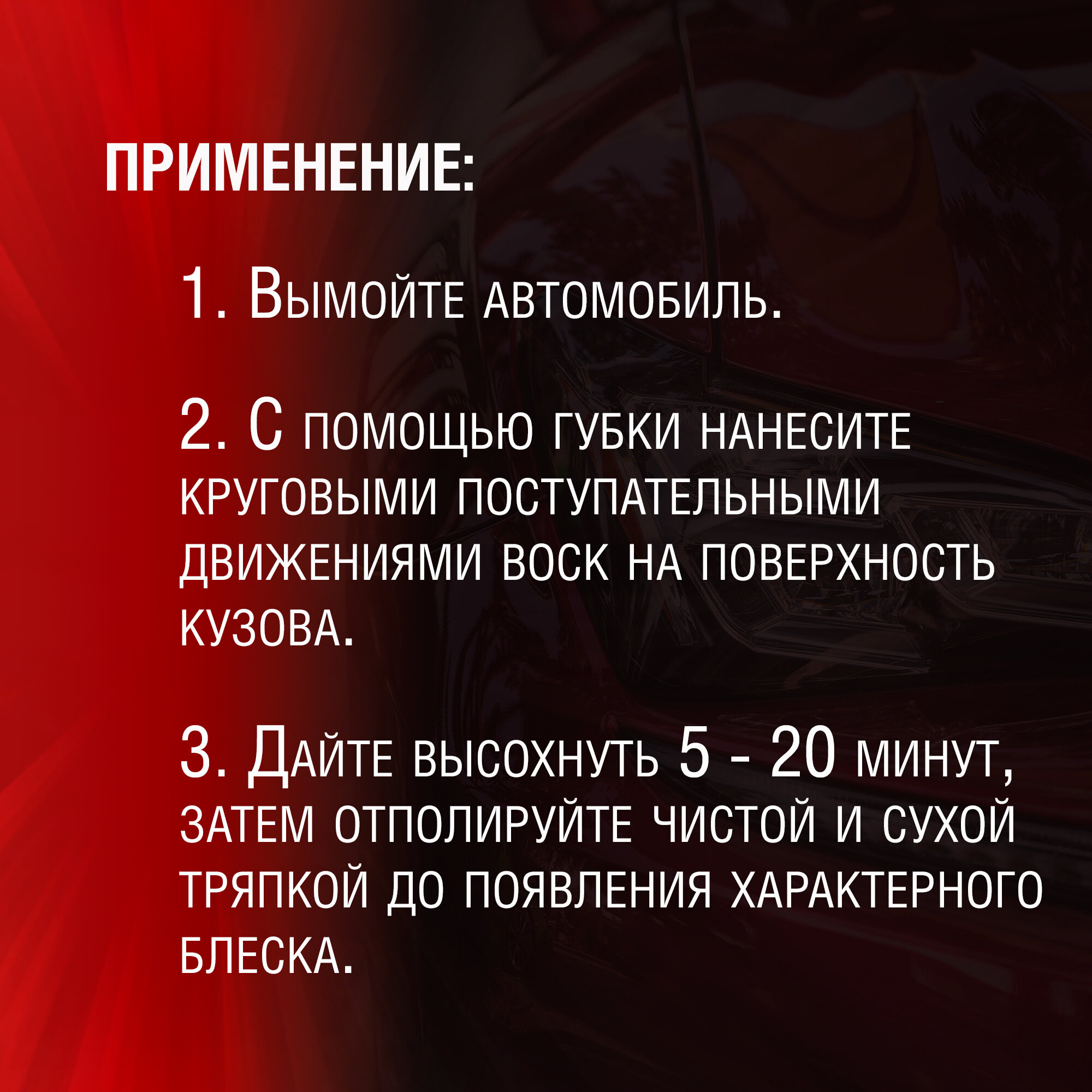 Мягкий Автовоск для полировки кузова 300мл RUNWAY арт. rw6093 — фото 1