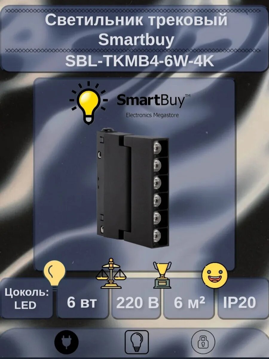 Светильник трековый SBL-TKMB4-6W-4K черный