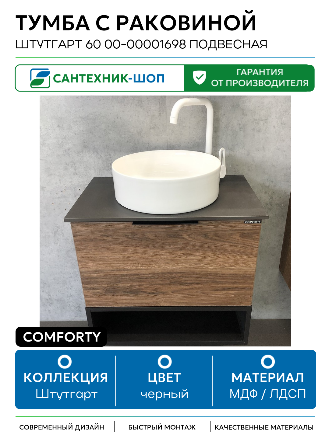 Тумба с раковиной Comforty Штутгарт 60 00-00001698 подвесная Дуб темно-коричневый Черная столешница МДФ / ЛДСП черный с ящиками, с открытыми полками