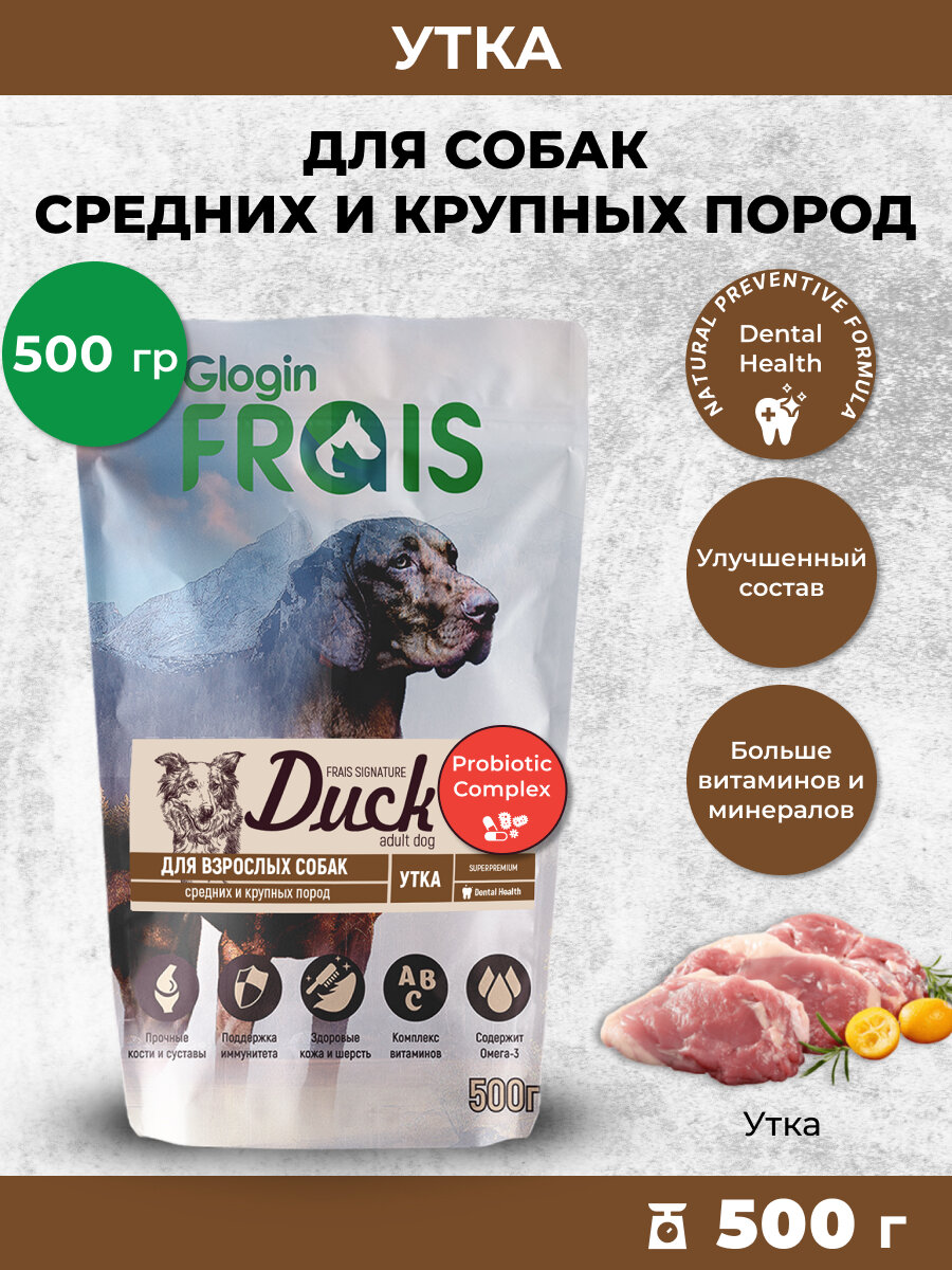 Корм для собак сухой Frais для средних и крупных пород Утка 500 гр