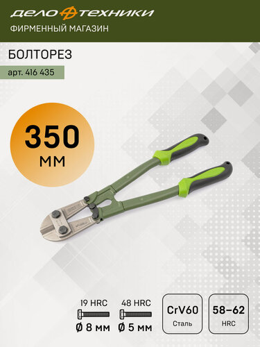 Изображение товара Болторез 350 мм, Дело Техники, 416435