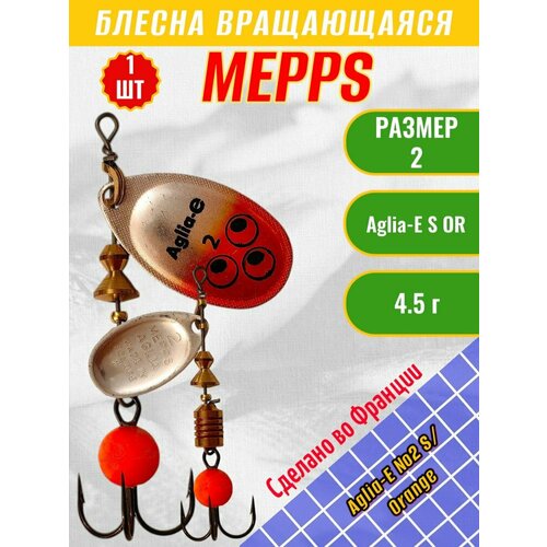 Блесна MEPPS Aglia-E №2 S/Orange