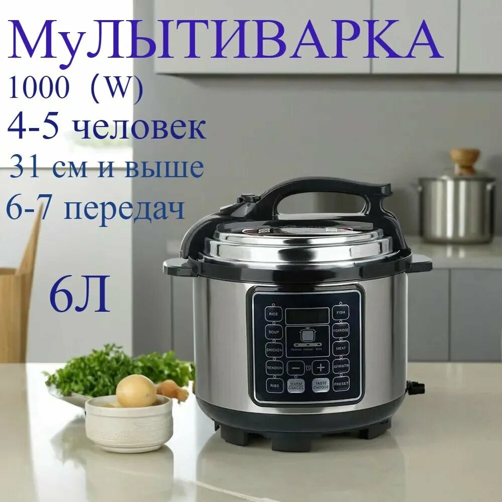 Мультиварка-скороварка мультиварка редмонд 6литров мультиварка скороварка 多功能压力锅 红米 6 升 多功能压力锅