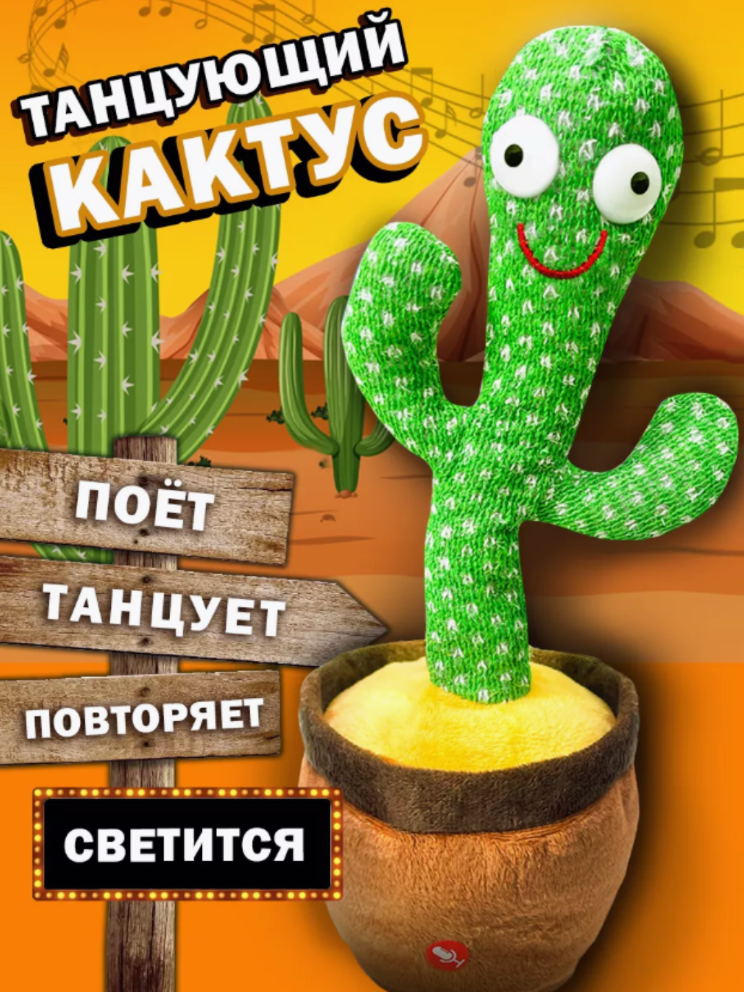 Кактус танцующий, музыкальный, развивающая мягкая поющая игрушка