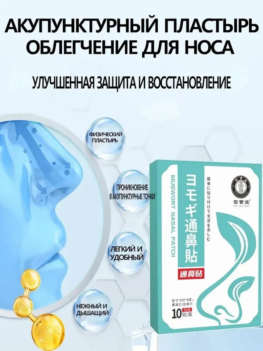 Изображение Пластырь ингалятор от насморка (10 шт.)