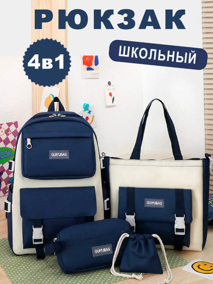 Рюкзак школьный 4 в 1. Рюкзак школьный для подростка. Портфель школьный.