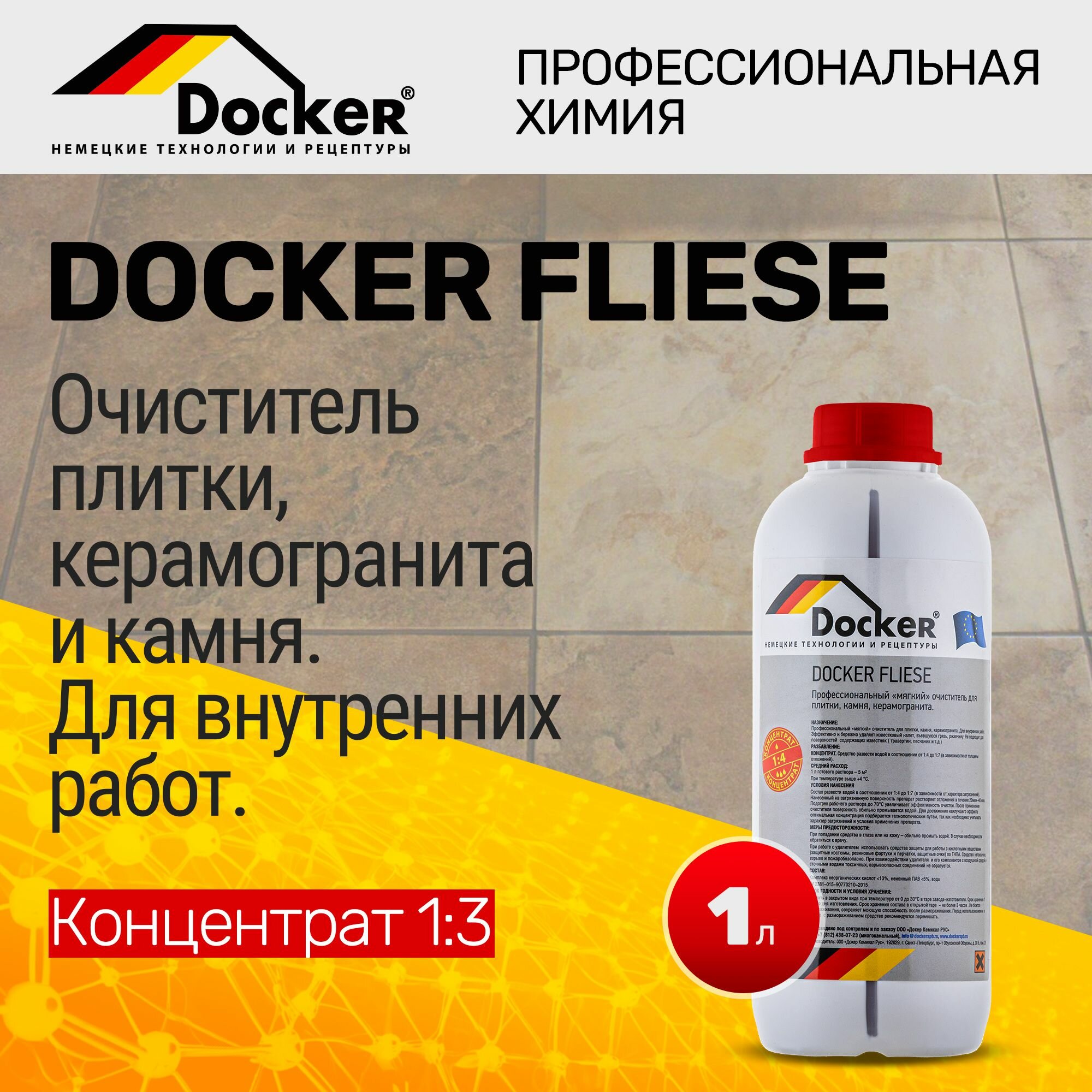 Профессиональное средство для очистки плитки керамогранита натурального камня Docker FLIESE 1 л.