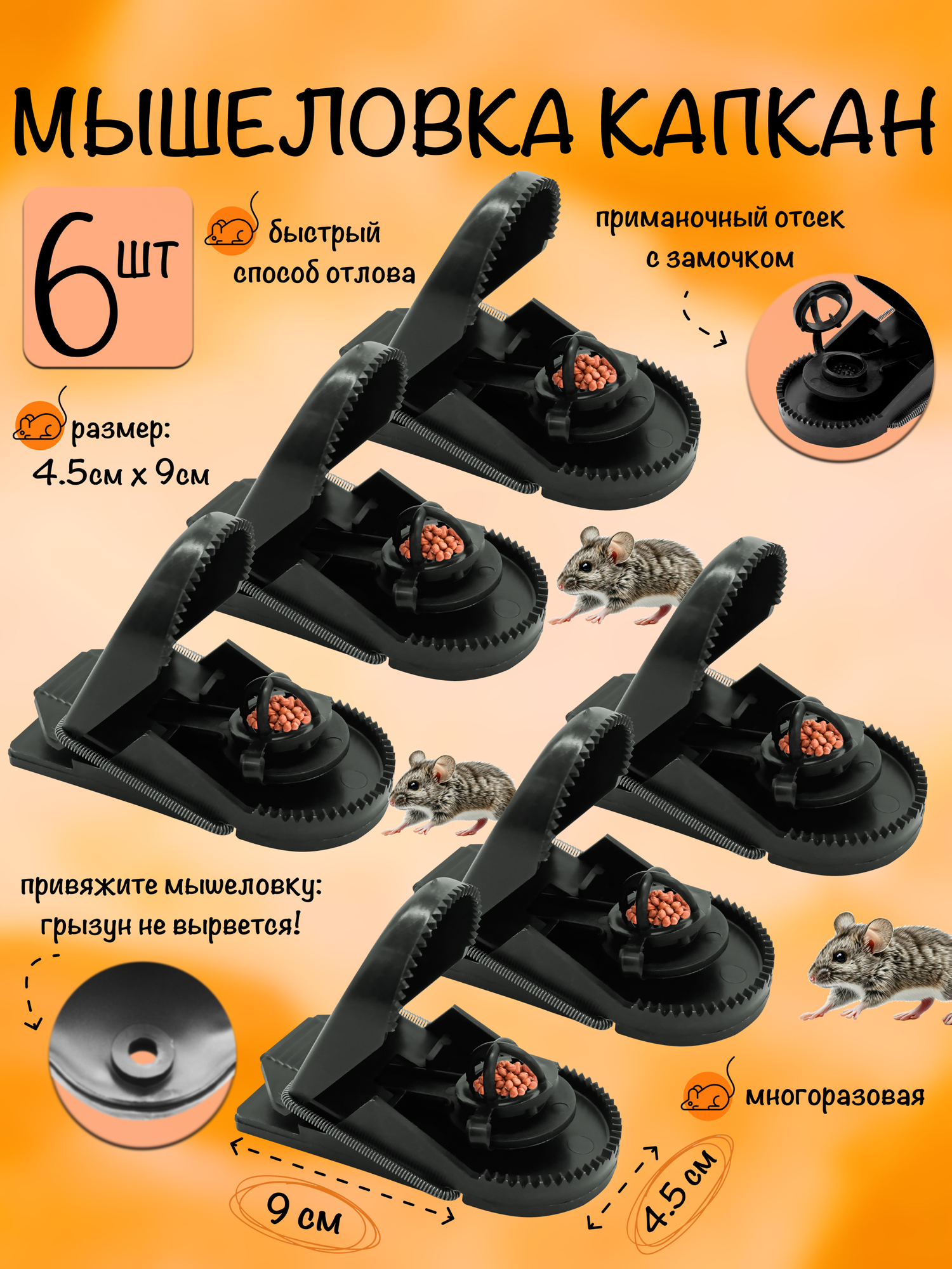 Мышеловка капкан пластиковая, ловушка для мышей, грызунов, П2, Планета Садовод, Черный, 6 штук