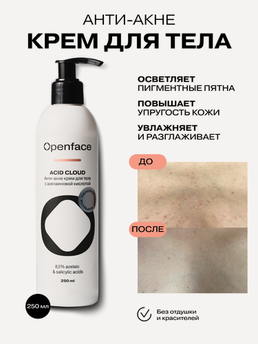 Изображение товара Анти-акне крем для тела с азелаиновой кислотой Openface Acid Cloud