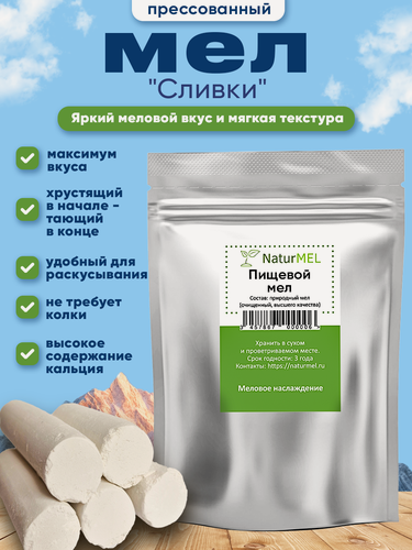 Изображение товара Пищевой мел "Сливки" – это рецепт чистого удовольствия (500 гр)