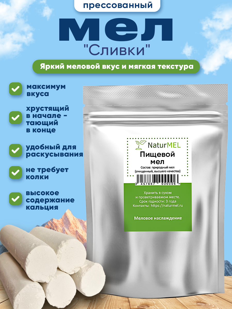 Пищевой мел "Сливки" - рецепт чистого удовольствия (1 кг) NaturMel
