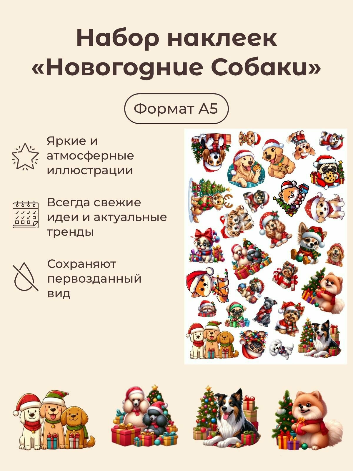 Наклейки Новогодние Собаки (New Year Dogs)