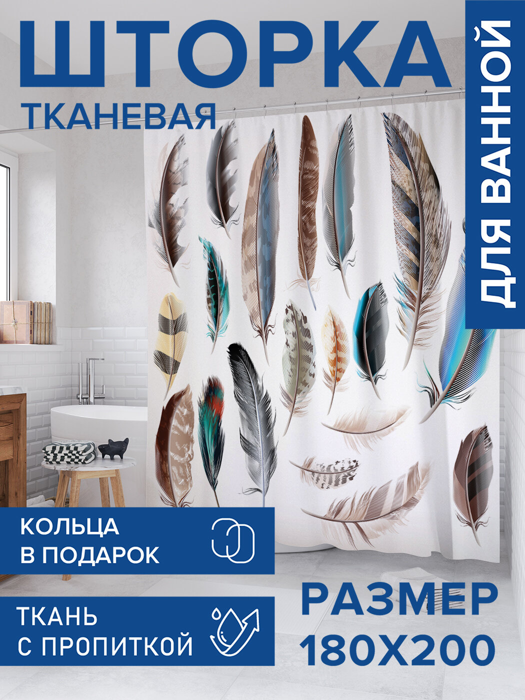 Штора для ванной тканевая 180х200 водоотталкивающая занавеска в душевую 