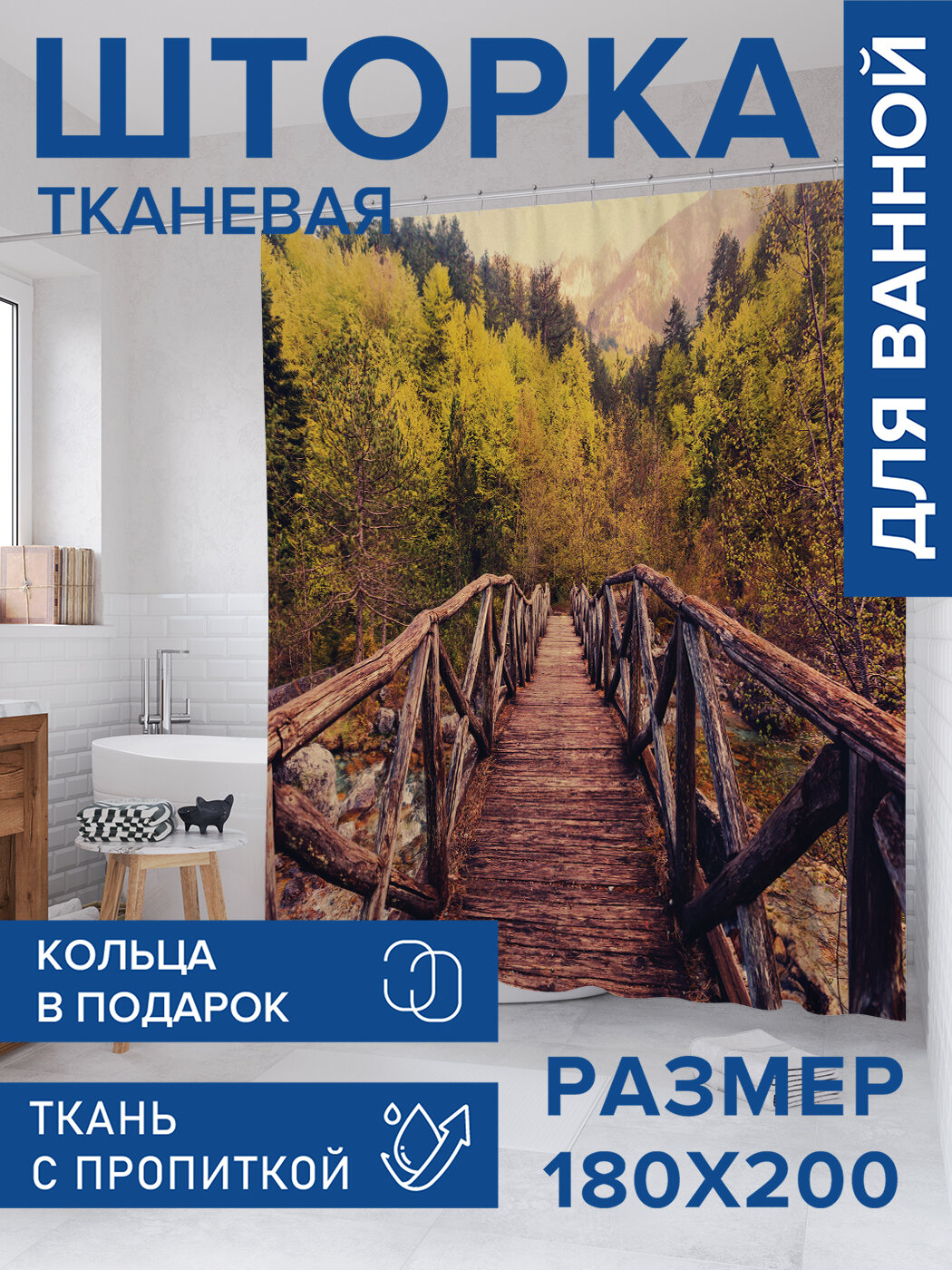 Штора в ванную тканевая с водоотталкивающей пропиткой / занавеска в душевую с рисунком 