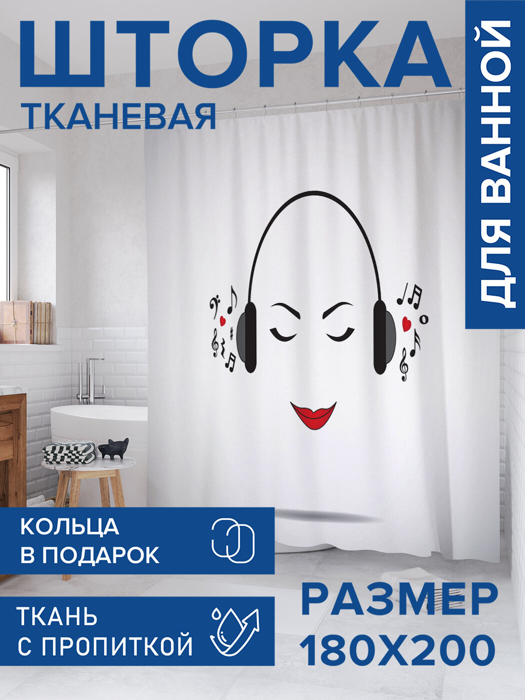 Штора в ванную тканевая с водоотталкивающей пропиткой / занавеска в душевую с рисунком 