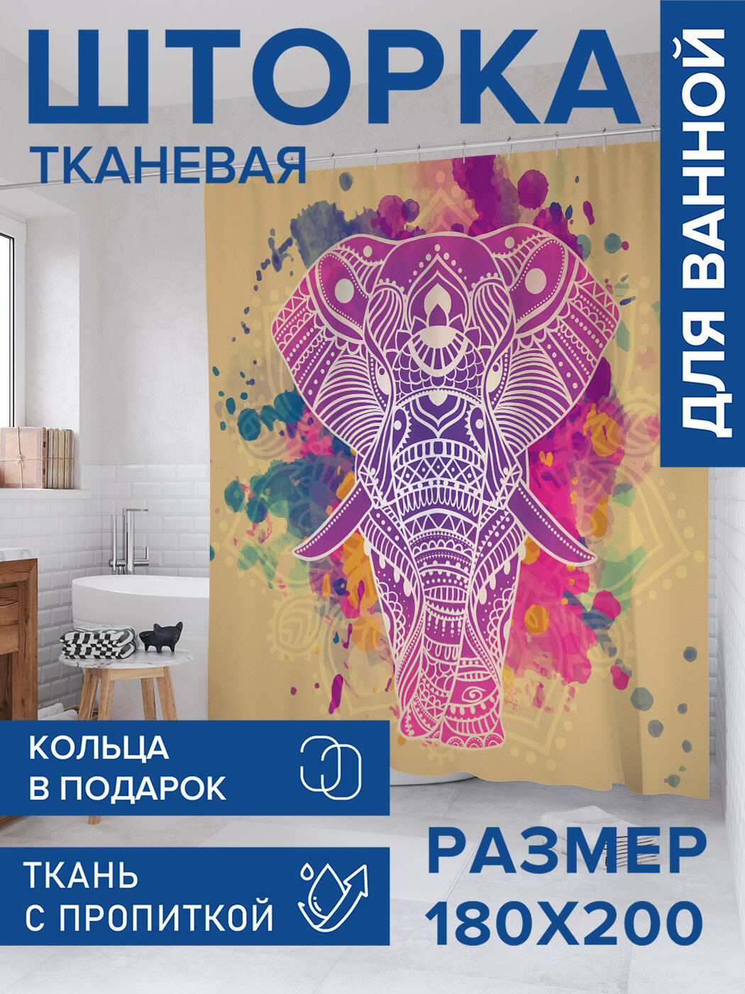 Штора в ванную тканевая с водоотталкивающей пропиткой / занавеска в душевую с рисунком 