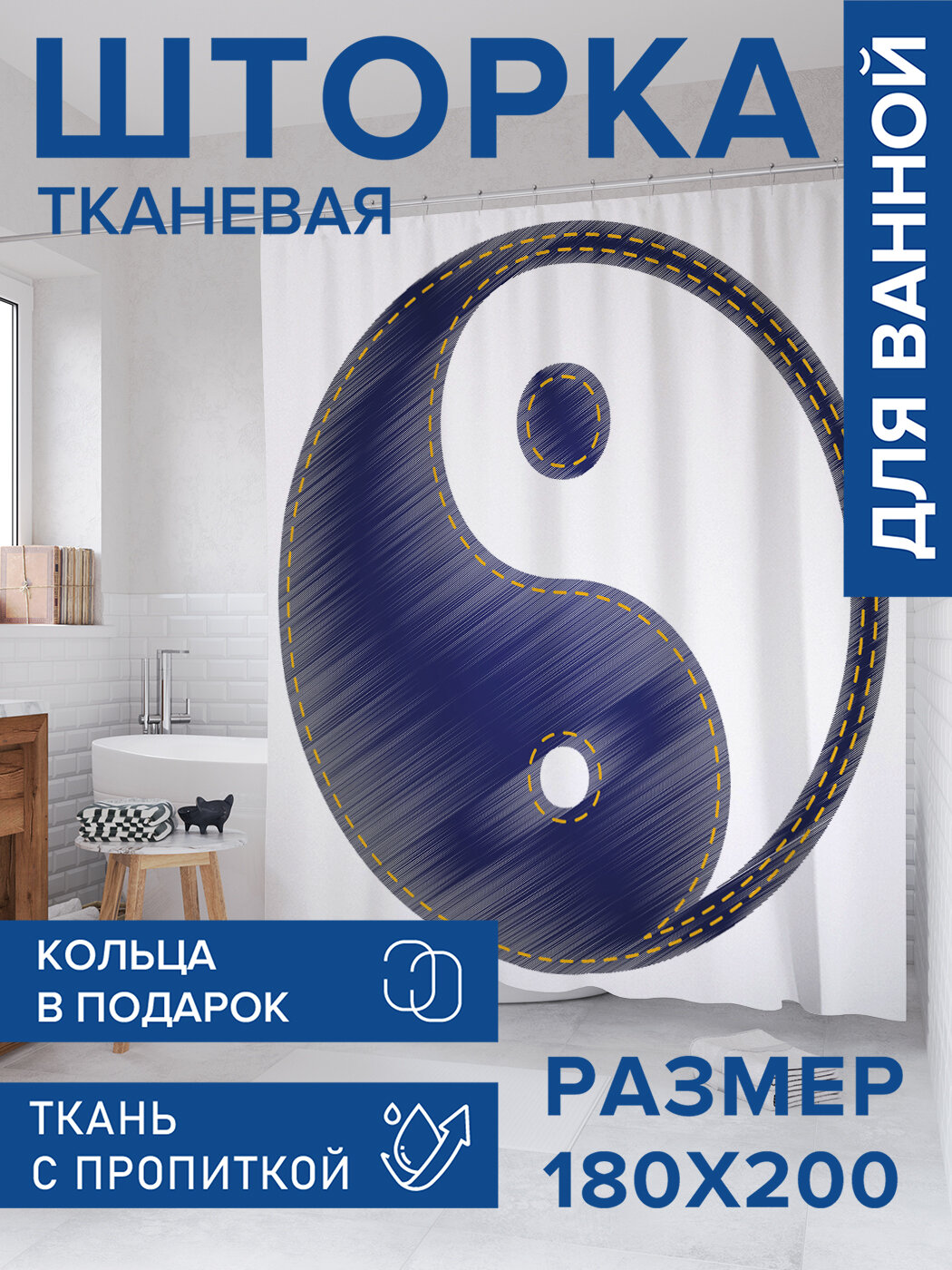 Штора в ванную тканевая с водоотталкивающей пропиткой / занавеска в душевую с рисунком 