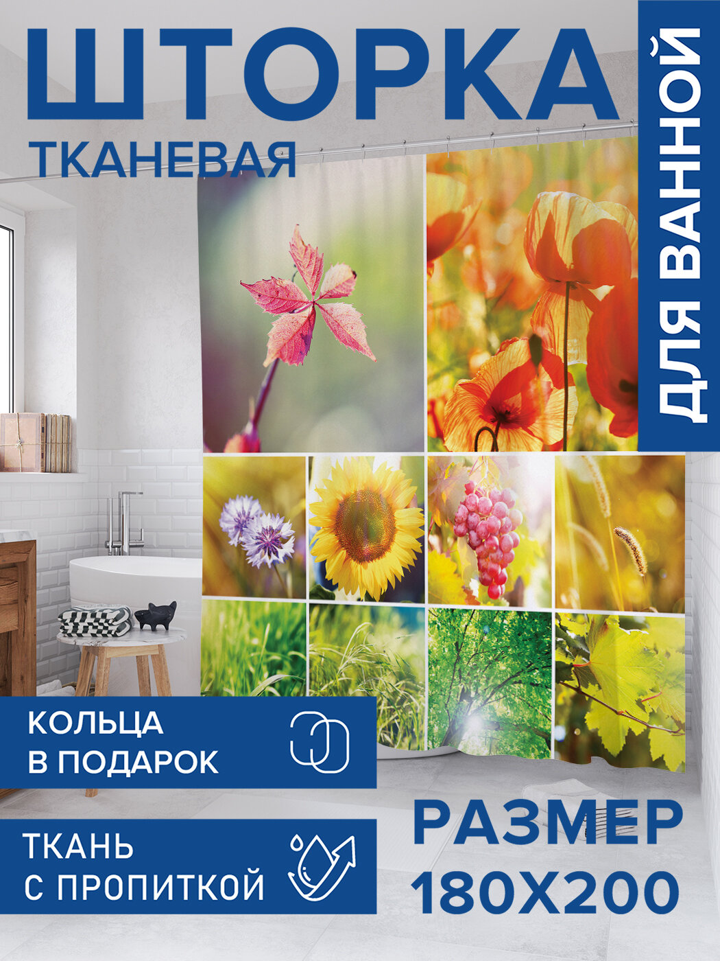 Штора в ванную тканевая с водоотталкивающей пропиткой / занавеска в душевую с рисунком 