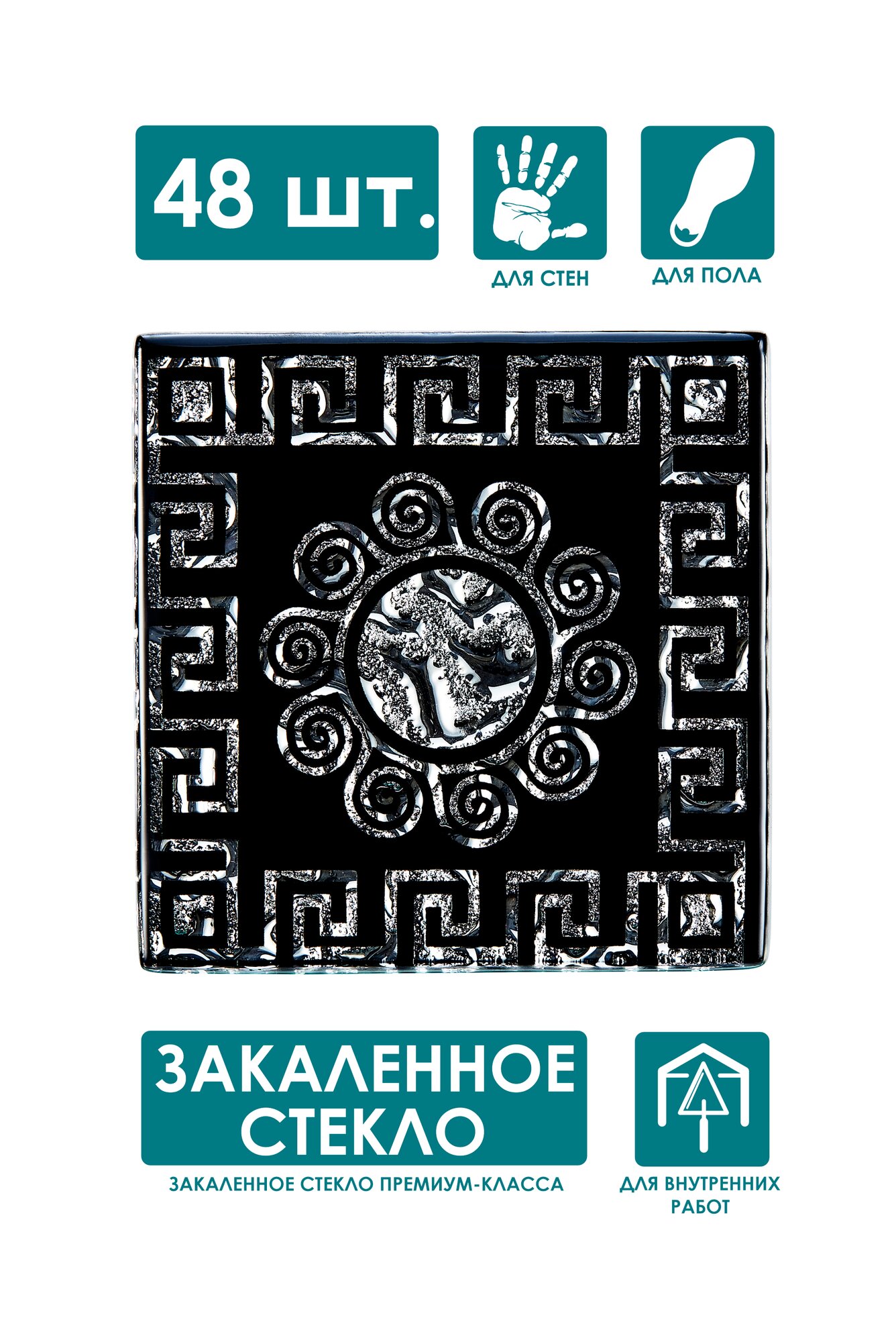 Напольная вставка стеклянная 48 шт, 6.6х6.6 см, ВБ 17-Л-48 "Византия" платина "Роскошная мозаика" комплект