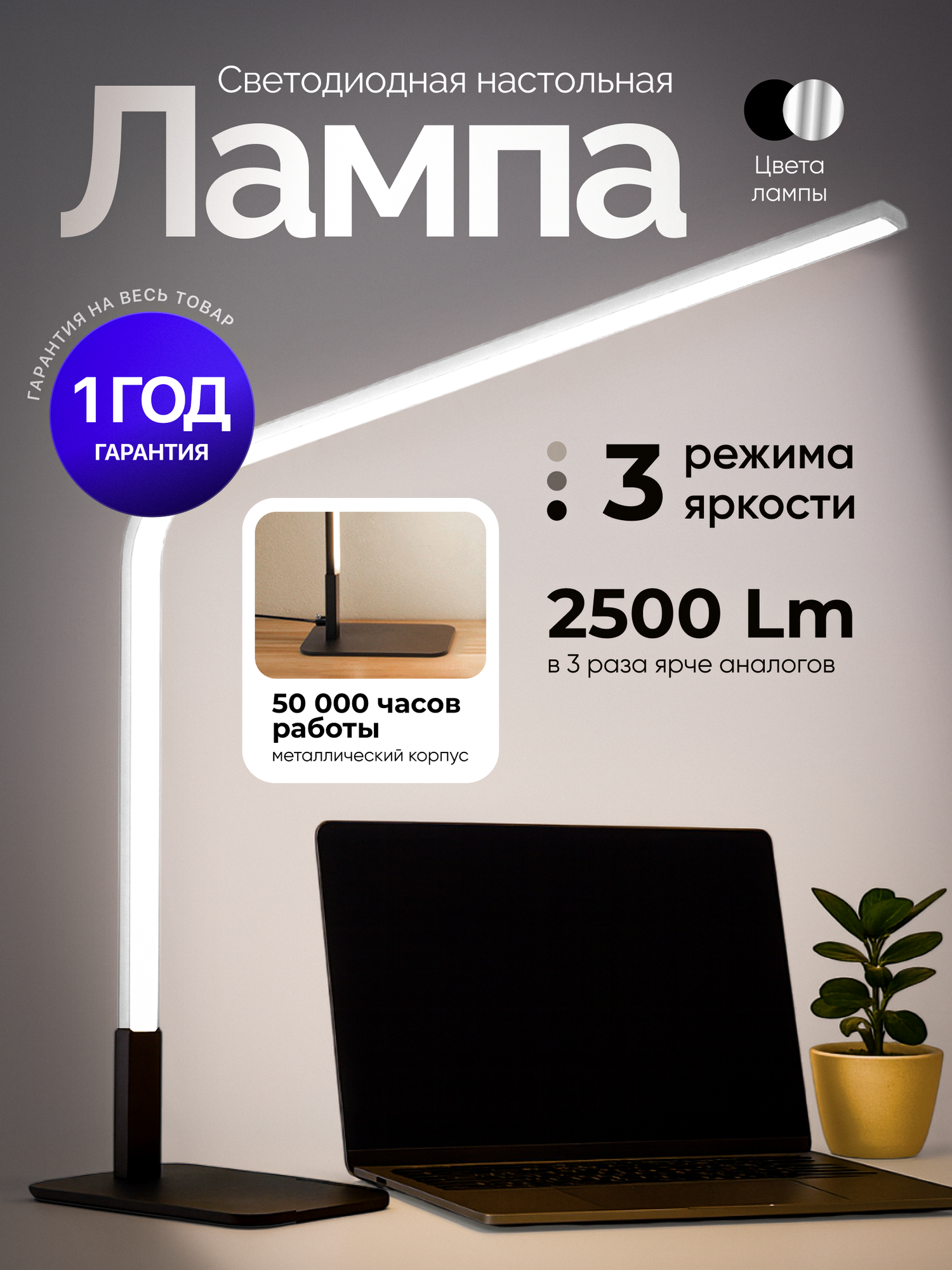 Настольная лампа светодиодная серебристая, бестеневая, для школьников