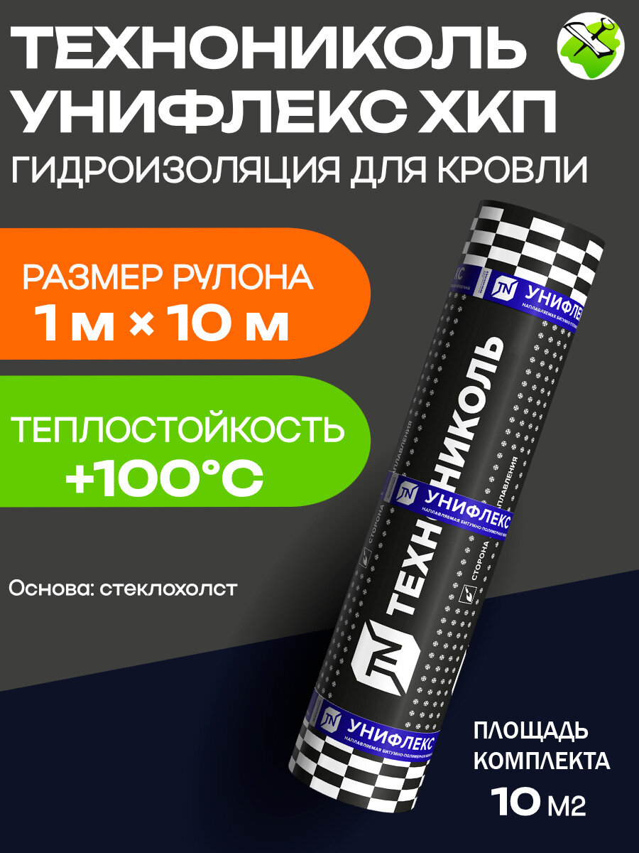 Технониколь Унифлекс ХКП 1х10м сланец серый, стеклохолст, гидроизоляционный материал