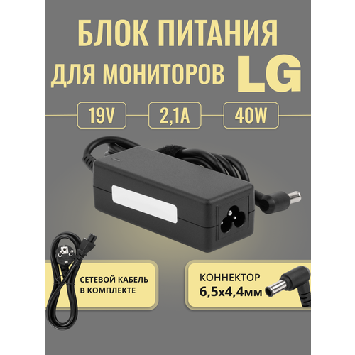 Блок питания 65x44mm 19V 40W 21A для мониторов и телевизоров без сетевого кабеля 1392₽
