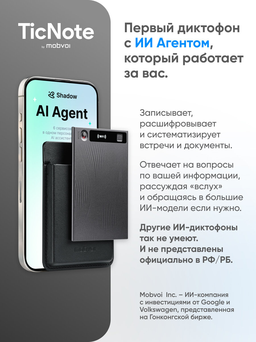 Изображение Ультратонкий диктофон с ИИ Mobvoi Ticnote c ассистентом, 64 Gb, с расшифровкой записей, мобильное приложение на русском языке, серый