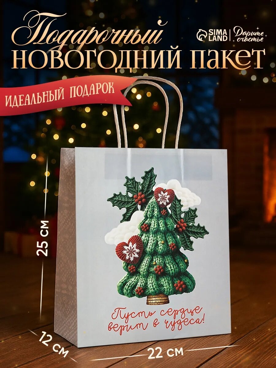 Подарочный пакет новогодний «Чудеса» ёлка белый крафт 22 х 25 х 12 см для упаковки подарка на Новый год