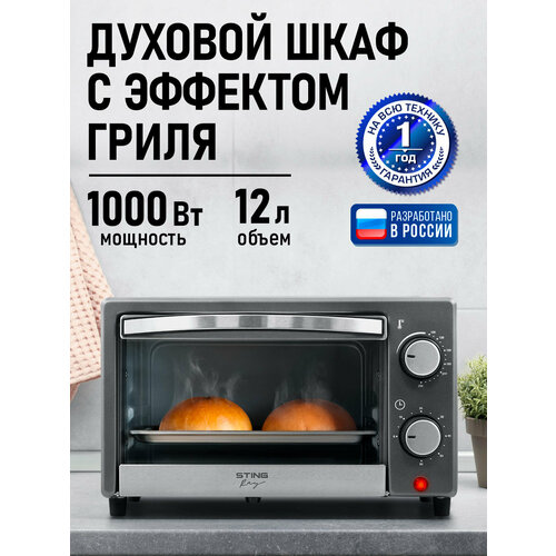 Духовка духовой шкаф мини-печь STINGRAY ST-EO115A 10 литров гриль серый жемчуг 4495₽