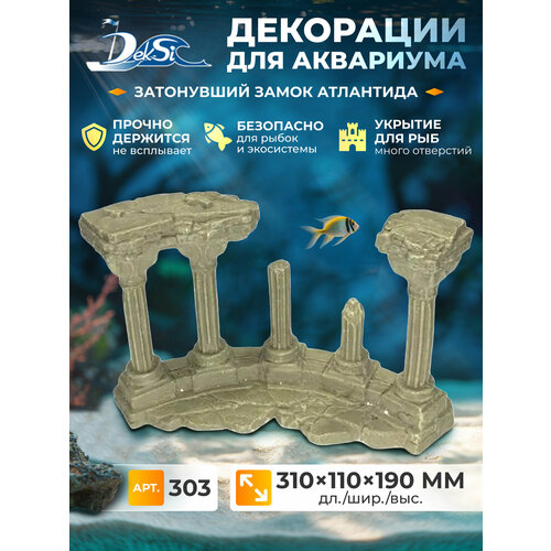 фото Декорация для аквариума и террариума атлантида, грот deksi арт. №303 декси