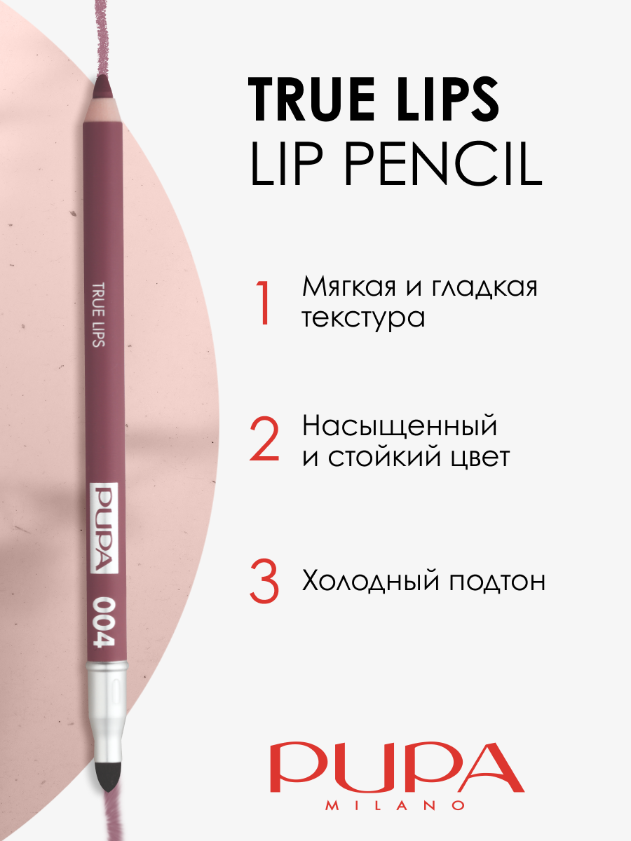 PUPA Карандаш для губ стойкий матовый TRUE LIPS №004 чистый коричневый — фото 1