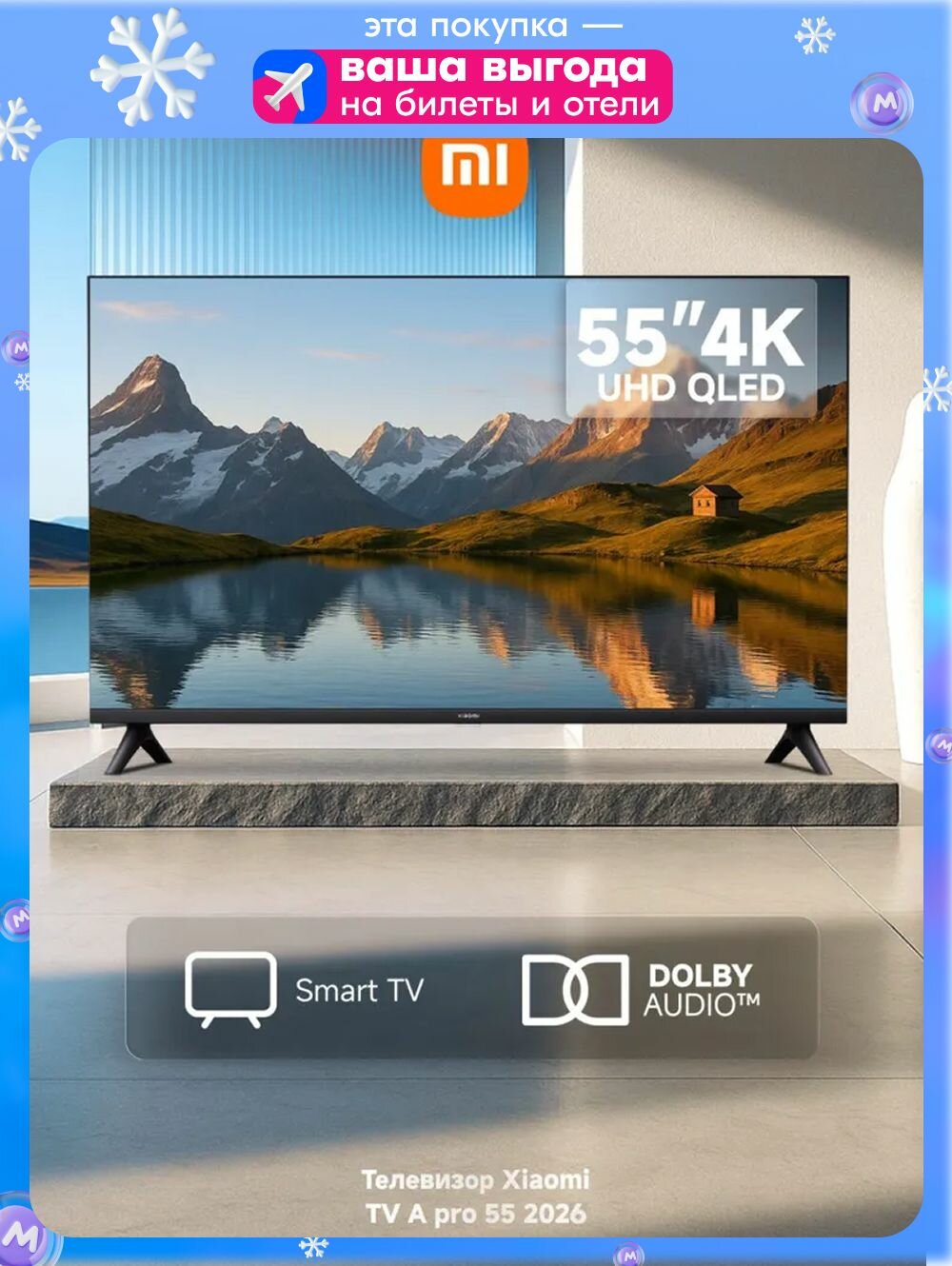 Телевизор LED Xiaomi Mi LED TV A Pro 55 2026 (L55MB-APRU)