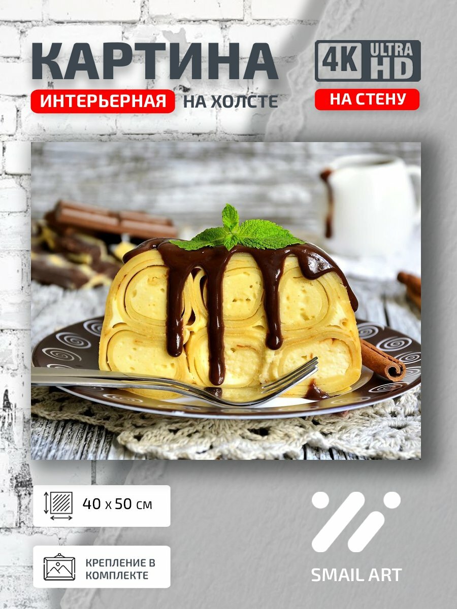 Картина на холсте интерьерная 40 на 50 на стену Тарелка Food для кухни кулинария интерьер