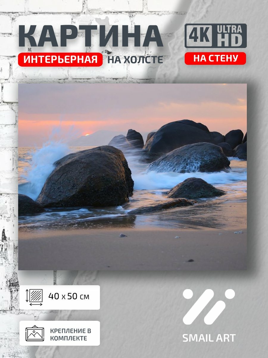 Картина на холсте интерьерная 40 на 50 на стену Камни Landscape для кабинета пейзаж декор