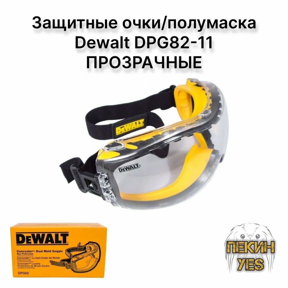 DeWalt Очки защитные, цвет: Прозрачный