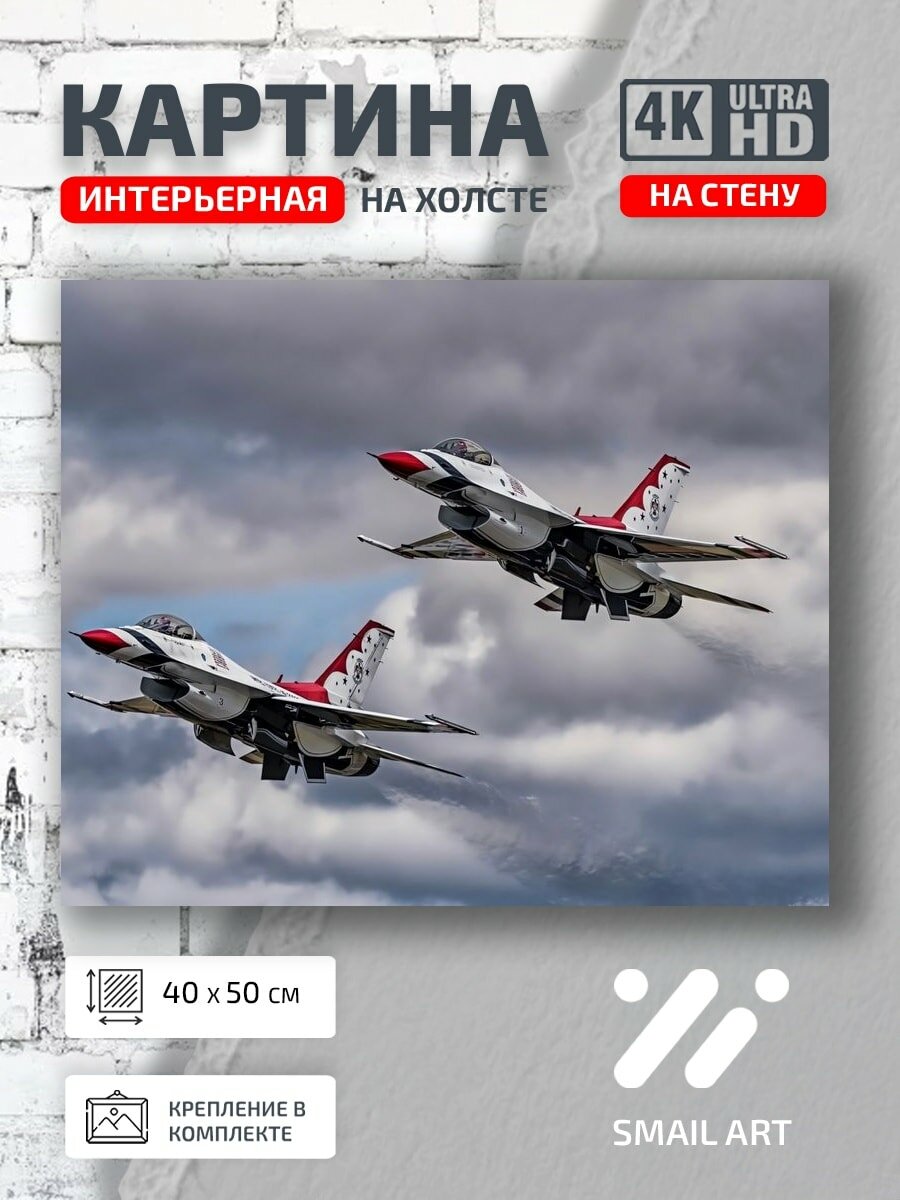 Картина на холсте интерьерная 40 на 50 на стену Оружие F16 для гостиной атмосфера