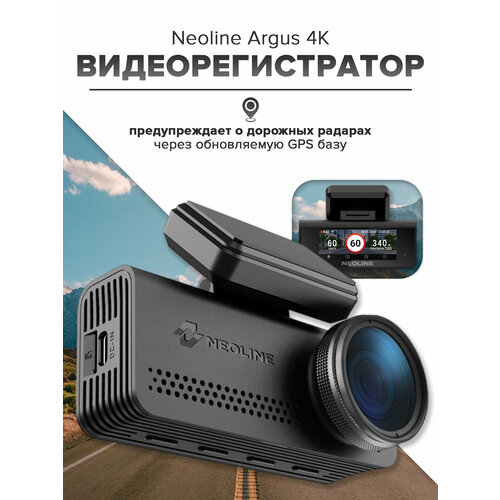 фото Видеорегистратор автомобильный neoline argus 4k (3840х2160) wi-fi с gps