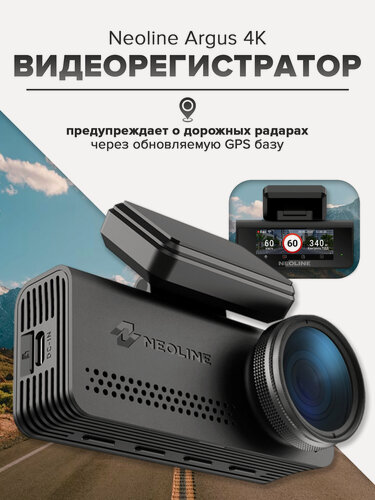 Изображение товара Видеорегистратор автомобильный Neoline Argus 4K (3840х2160) Wi-Fi с GPS